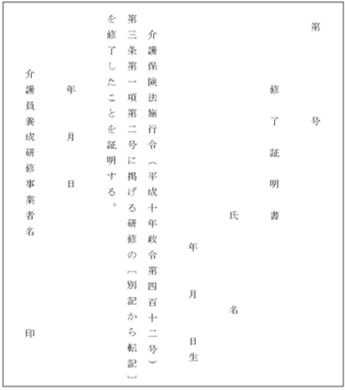 修了証明書